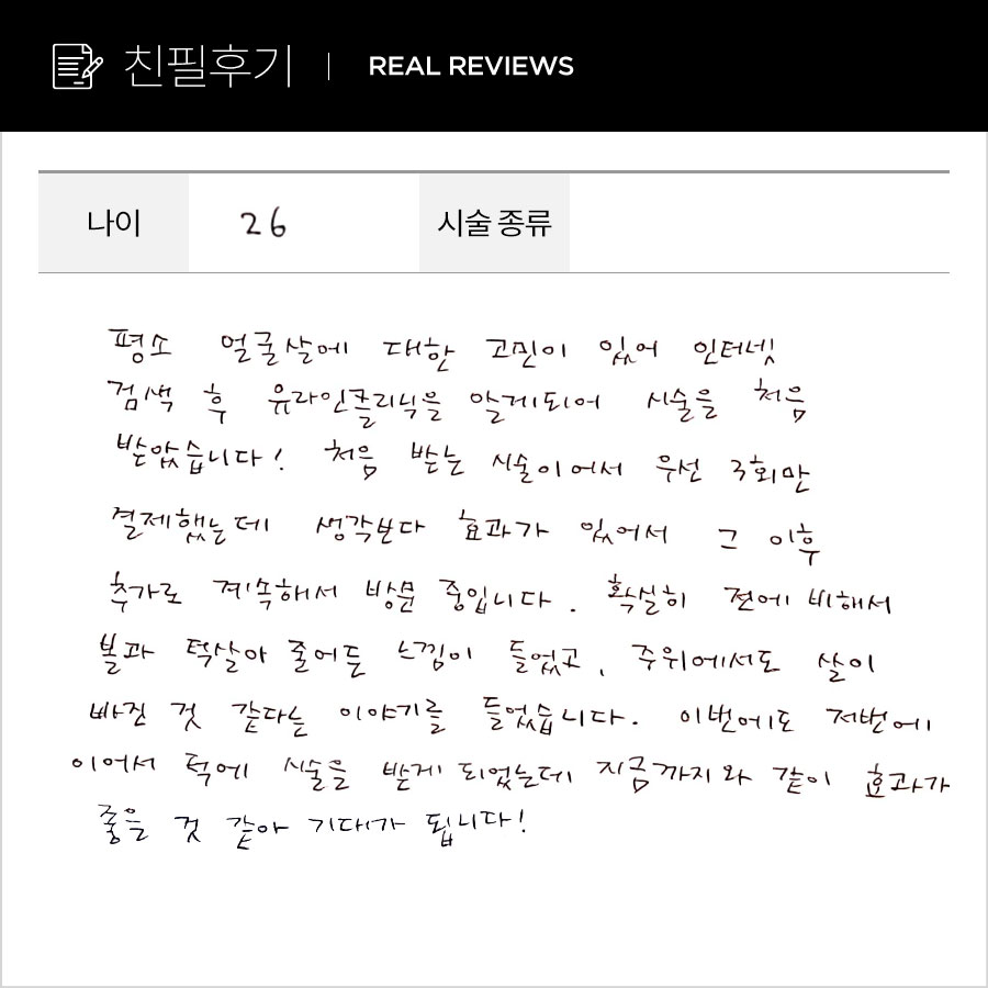 페이스컷주사 후기