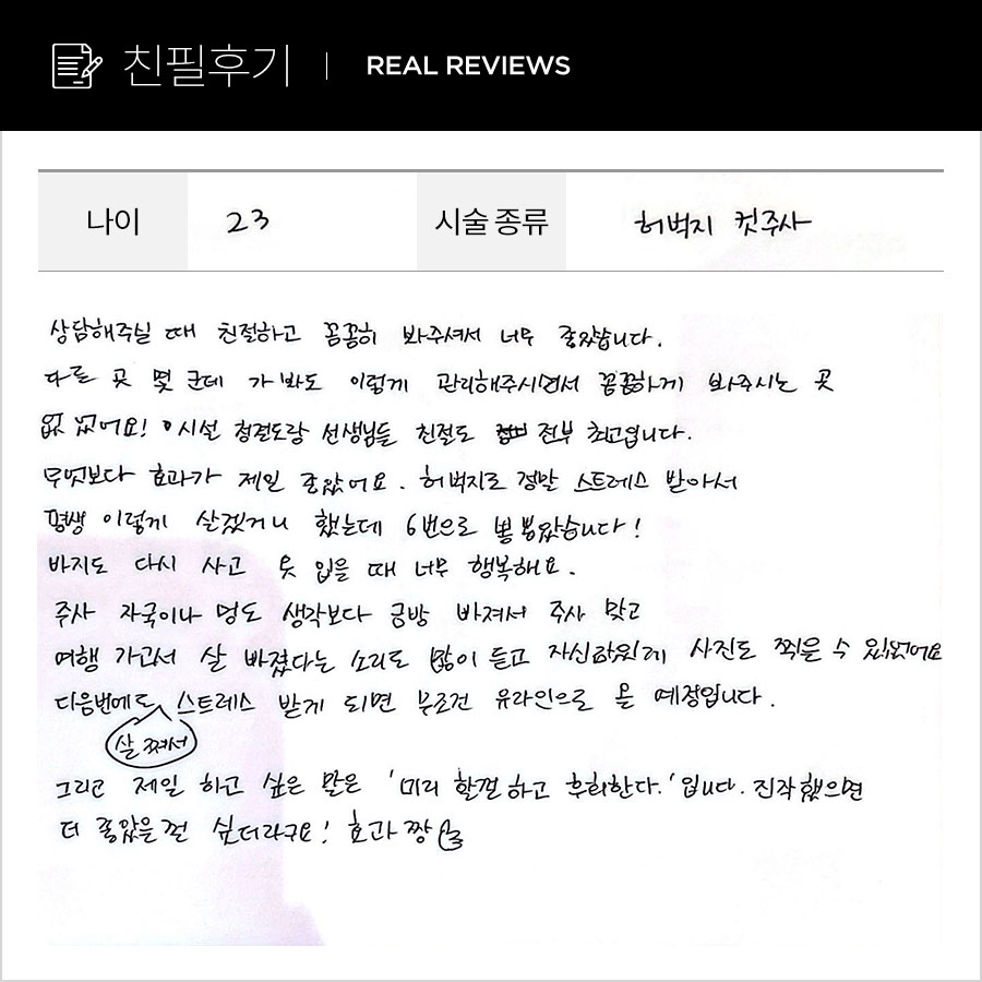 허벅지컷주사 후기