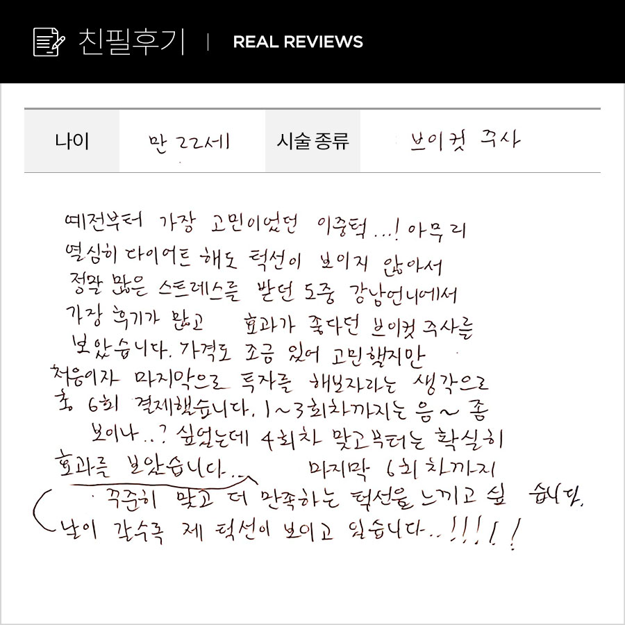 브이컷주사 후기