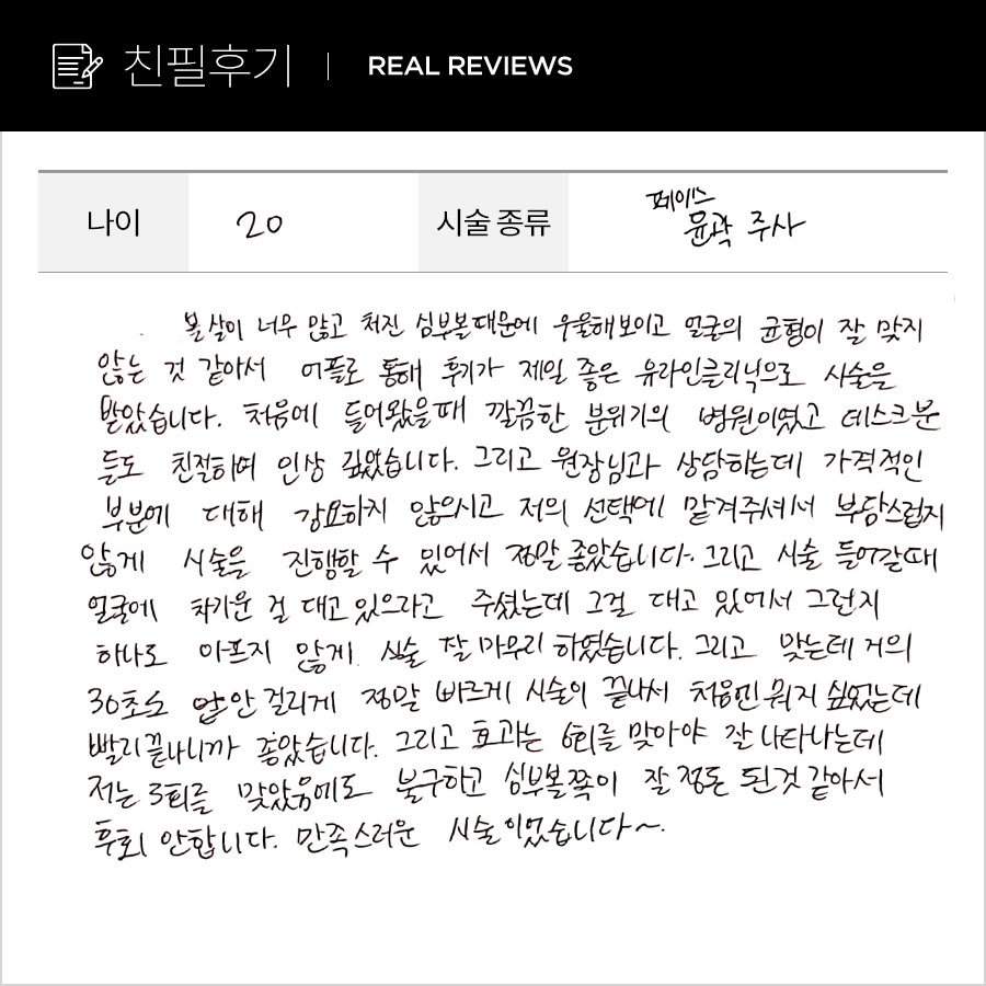 페이스컷 후기