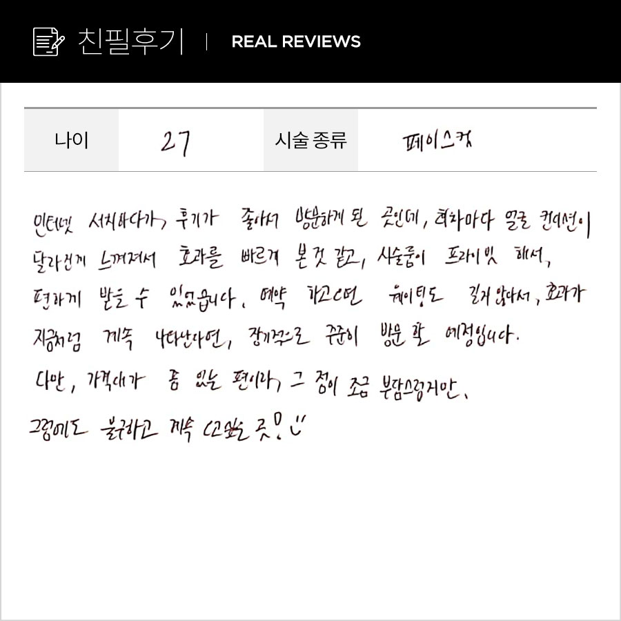 페이스컷 후기