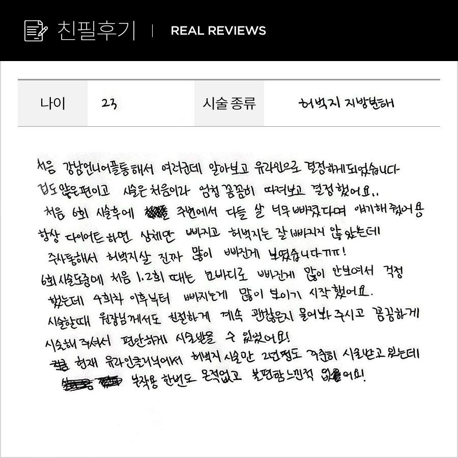 허벅지컷주사 후기