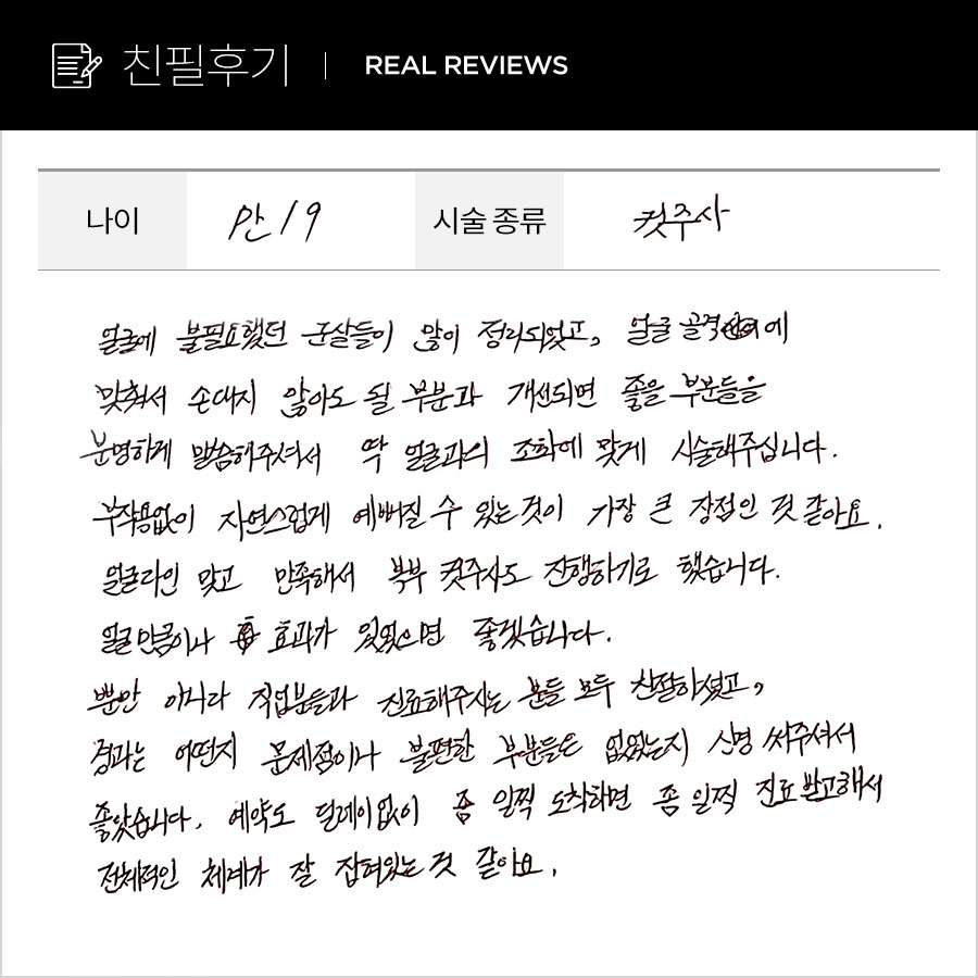 페이스컷 후기
