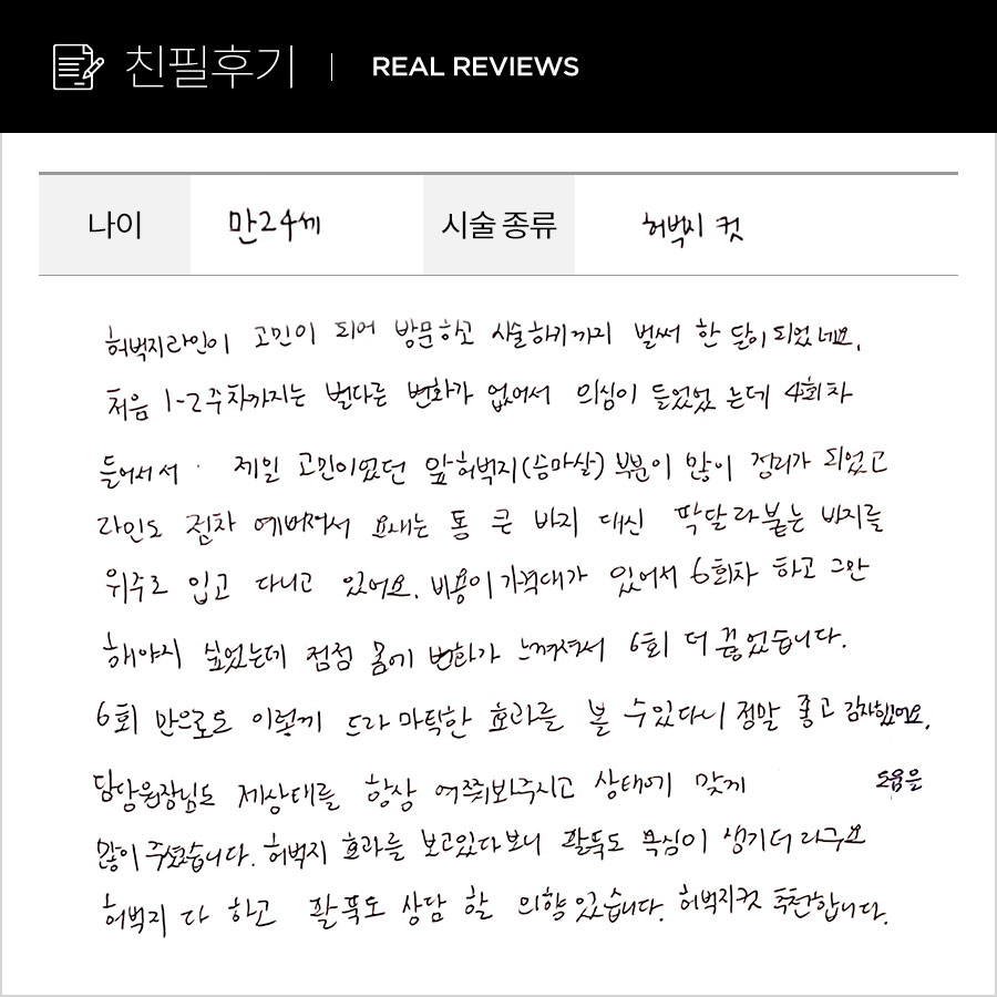 허벅지컷 후기
