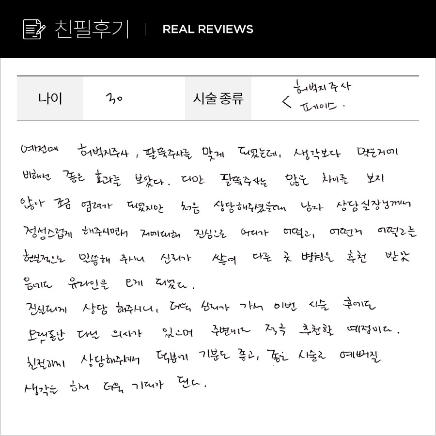 허벅지,페이스컷 후기