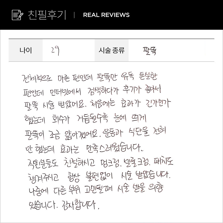 팔뚝컷 후기