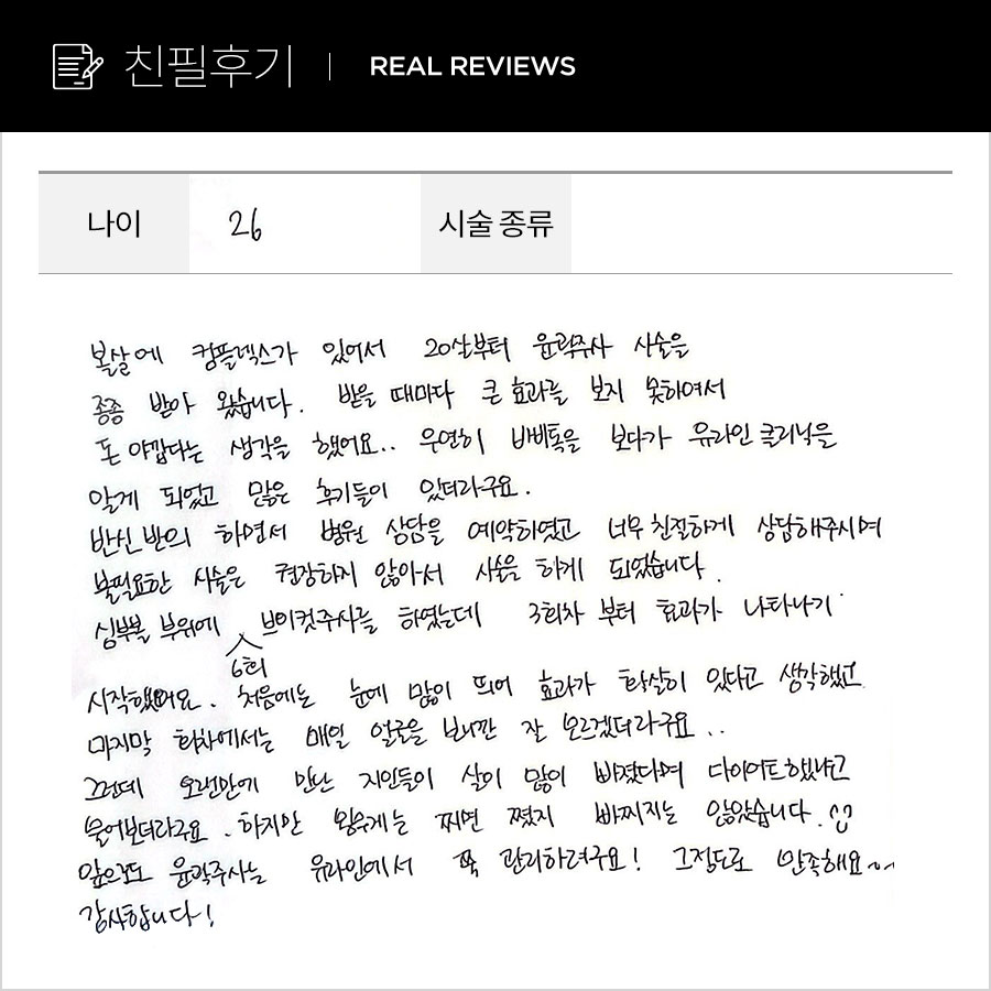 윤곽주사후기