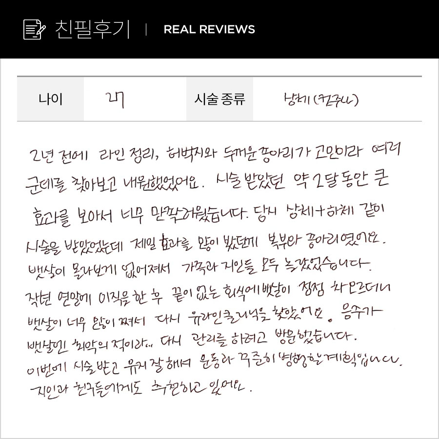 복부컷 후기