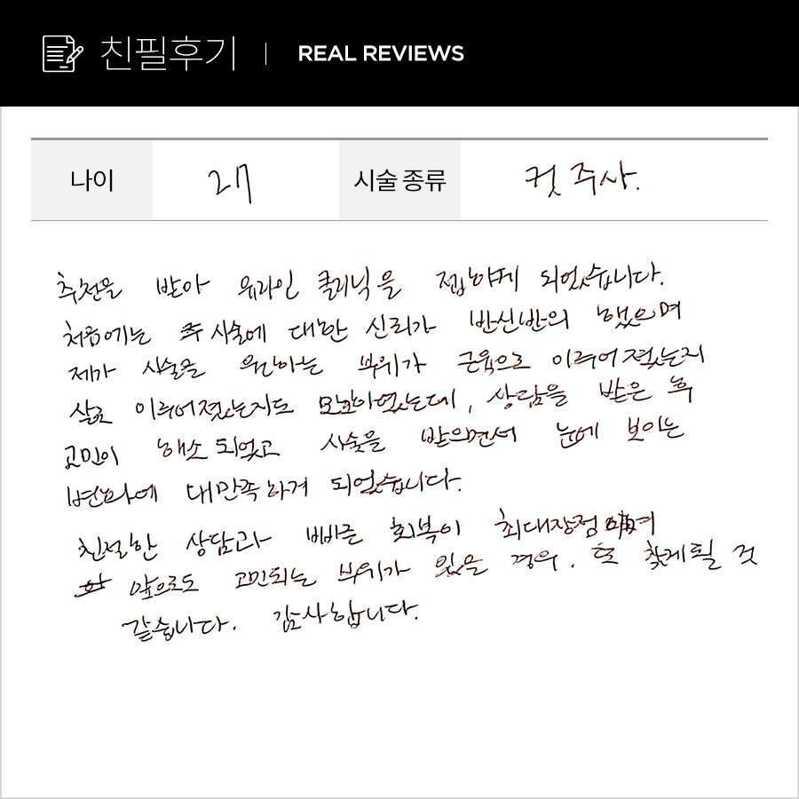 컷주사 후기