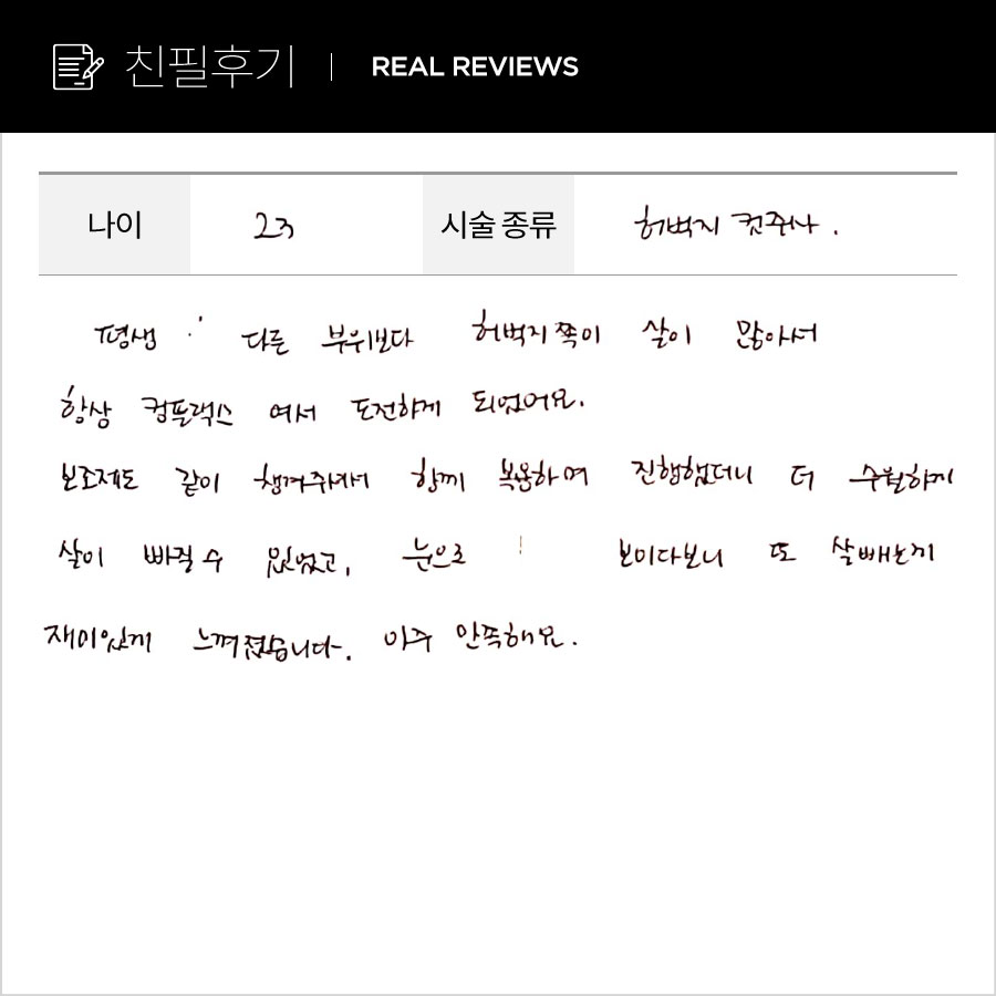 허벅지컷 후기