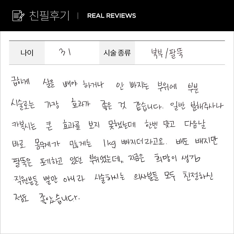복부/팔뚝 후기
