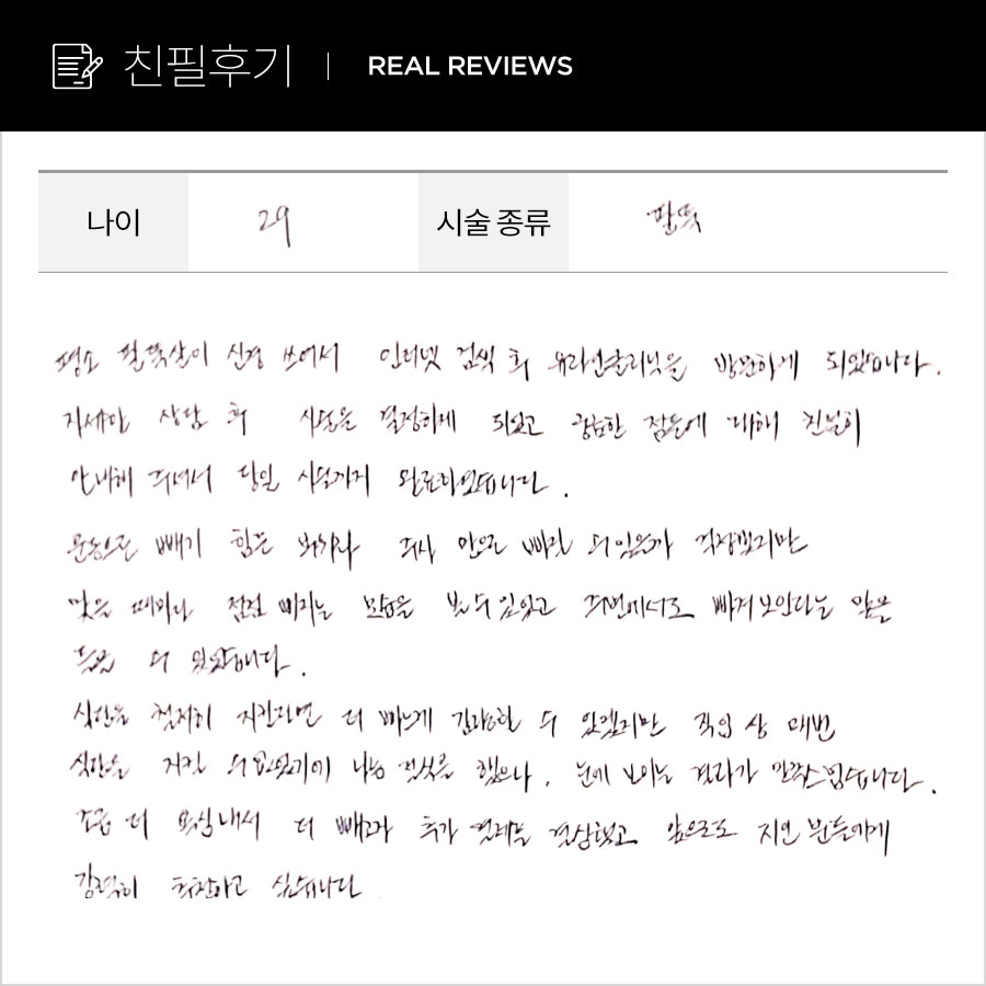 팔뚝컷 후기