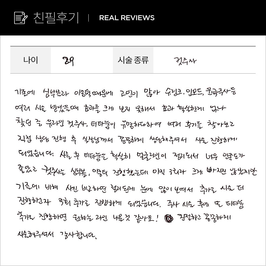 티타늄컷주사 후기