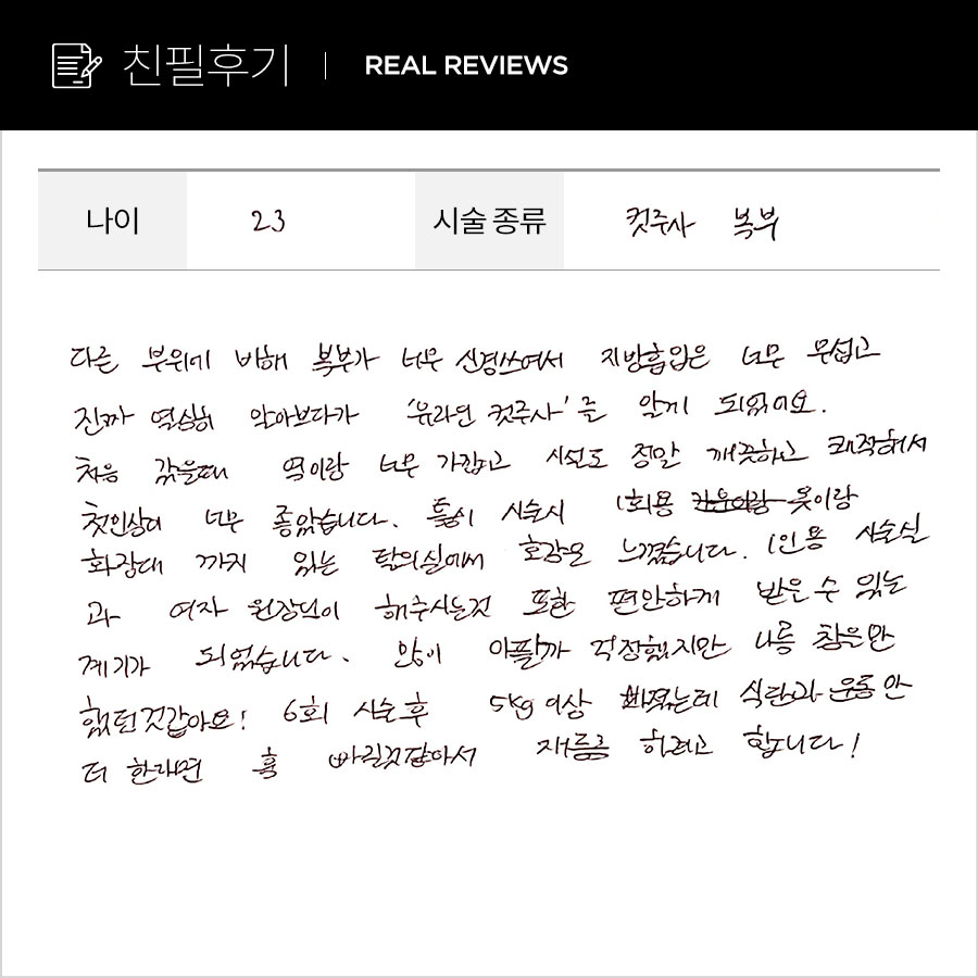 복부컷 후기