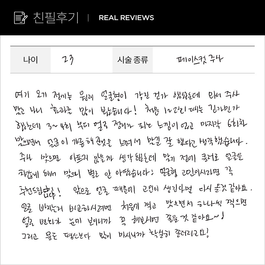 얼굴컷 후기