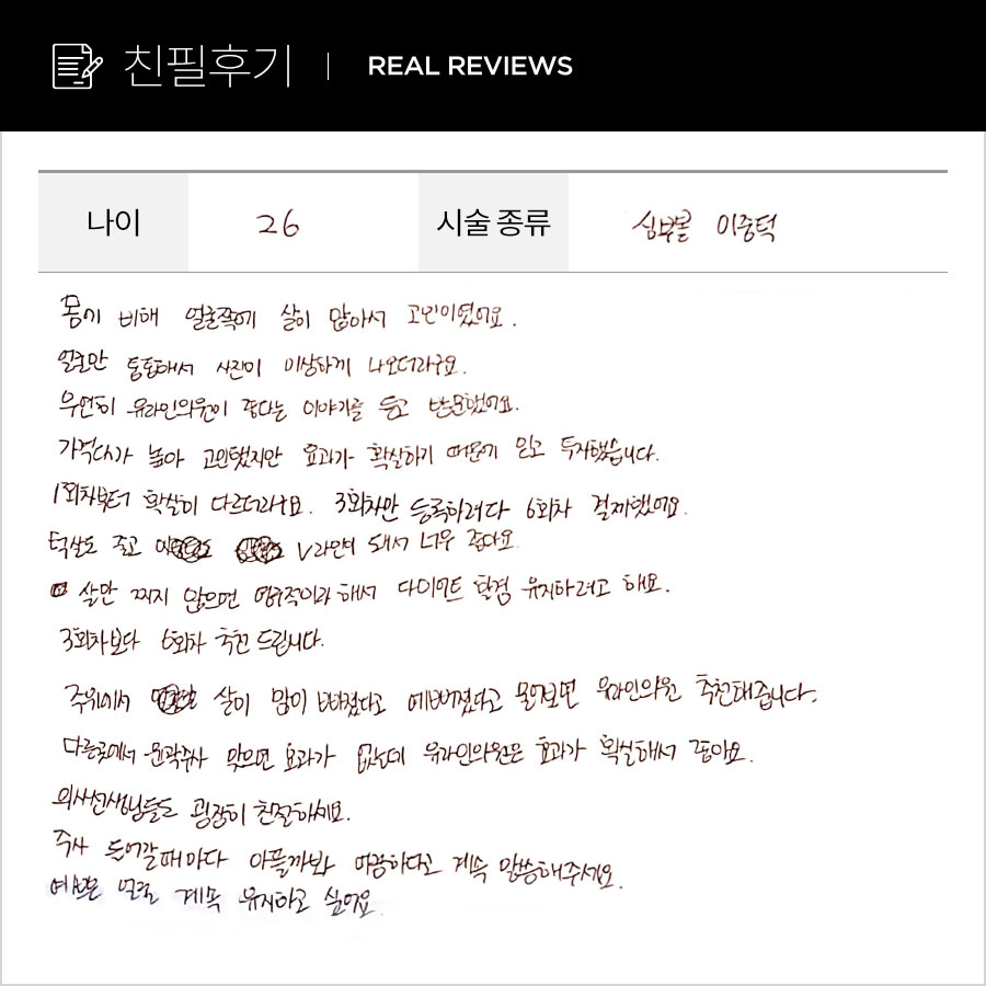 심부볼, 이중턱 후기