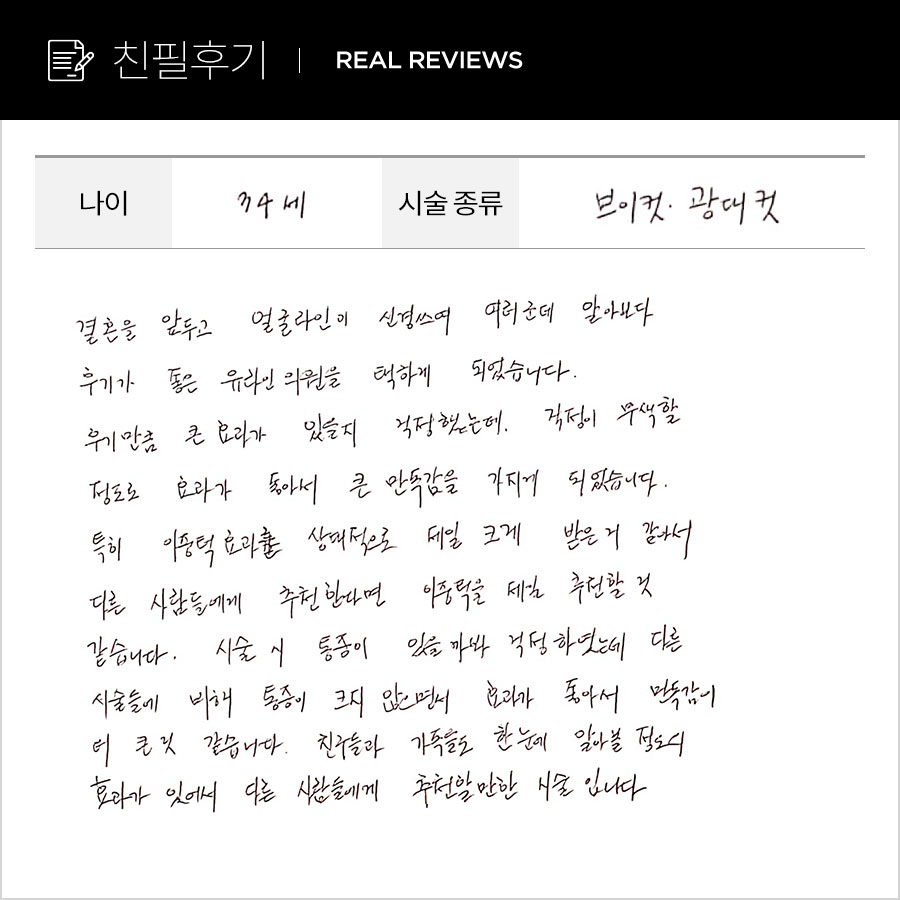 브이, 광대컷 후기