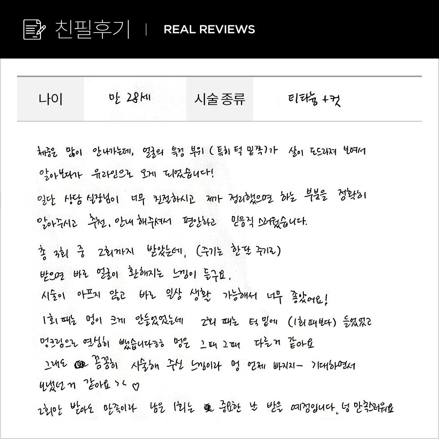 티타늄+컷주사 후기