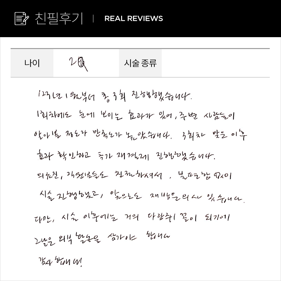 컷주사 후기