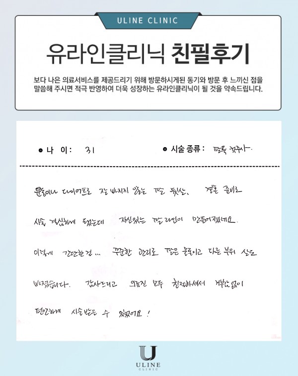 김OO님의 팔뚝 컷주사 후기
