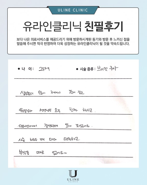 박OO님의 브이 컷주사 후기