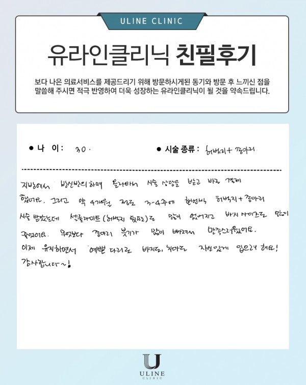 장OO님의 허벅지,종아리 컷주사 후기