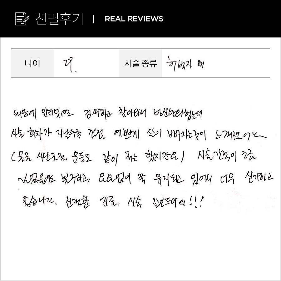 허벅지컷, 복부컷 후기