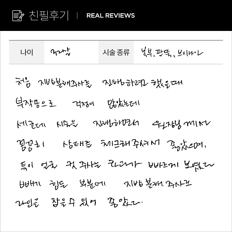 브이, 팔뚝, 복부컷 후기