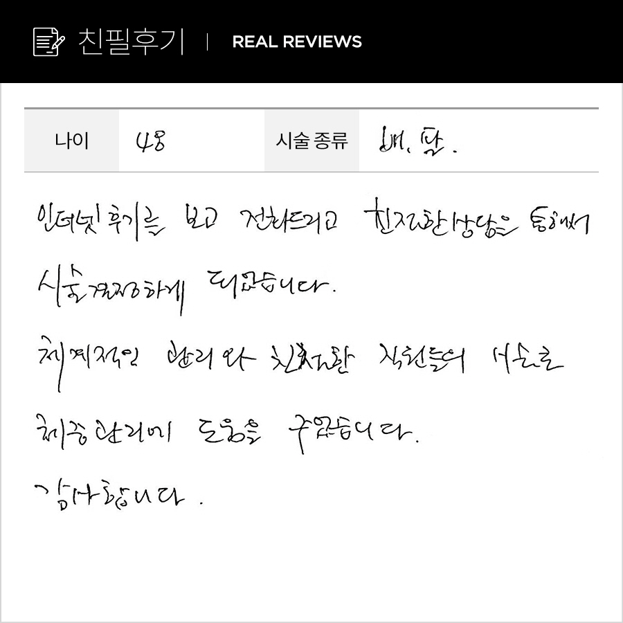 팔뚝, 복부컷 후기