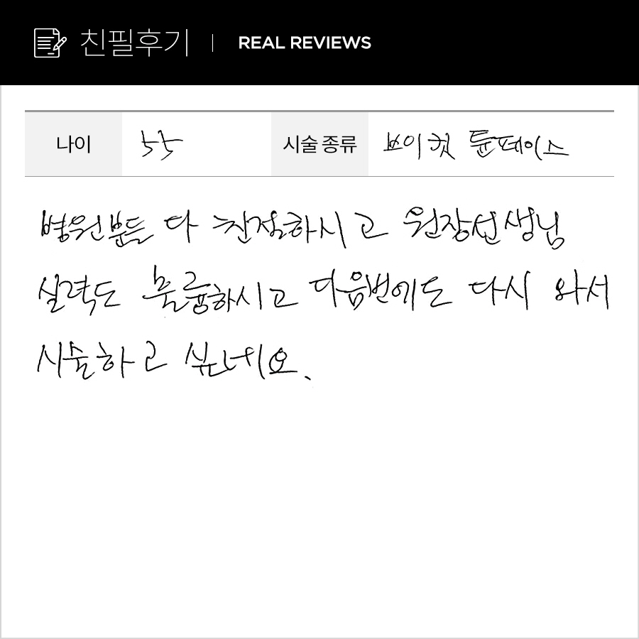 브이컷, 튠페이스 후기