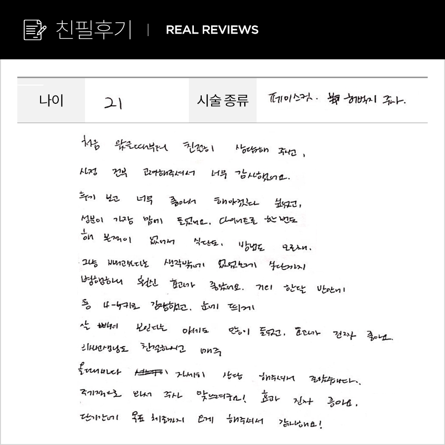 브이컷, 허벅지컷 후기