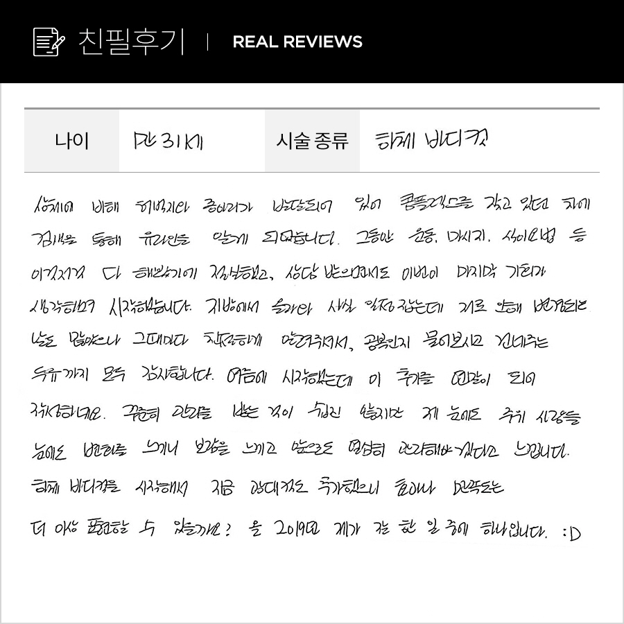 종아리, 허벅지컷 후기