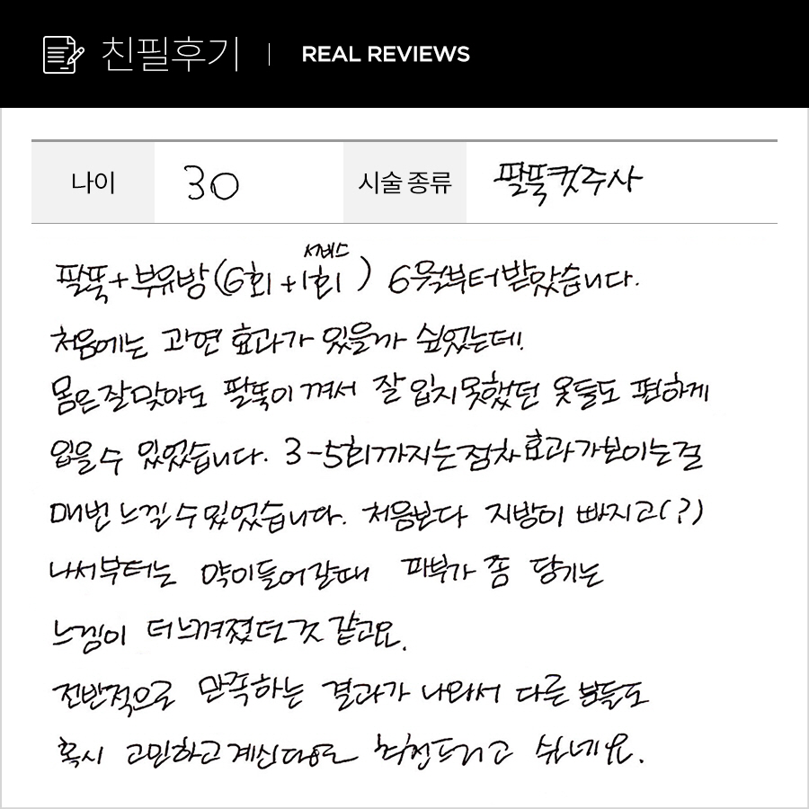 팔뚝컷 후기