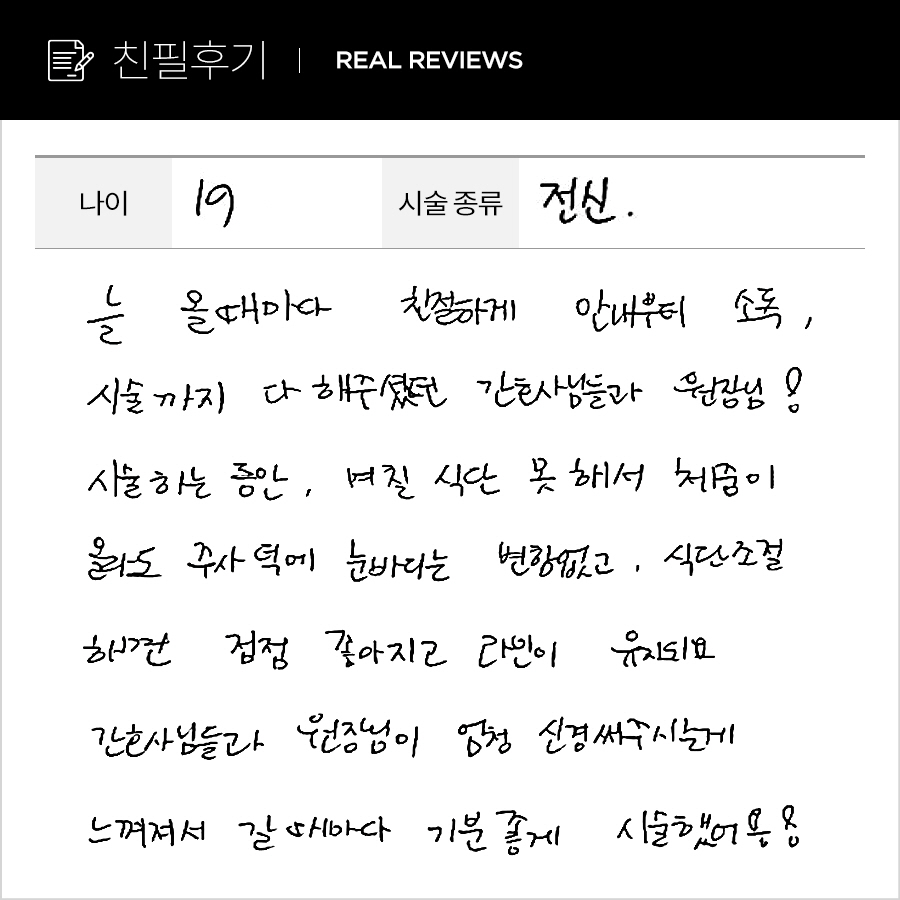 전신컷 후기