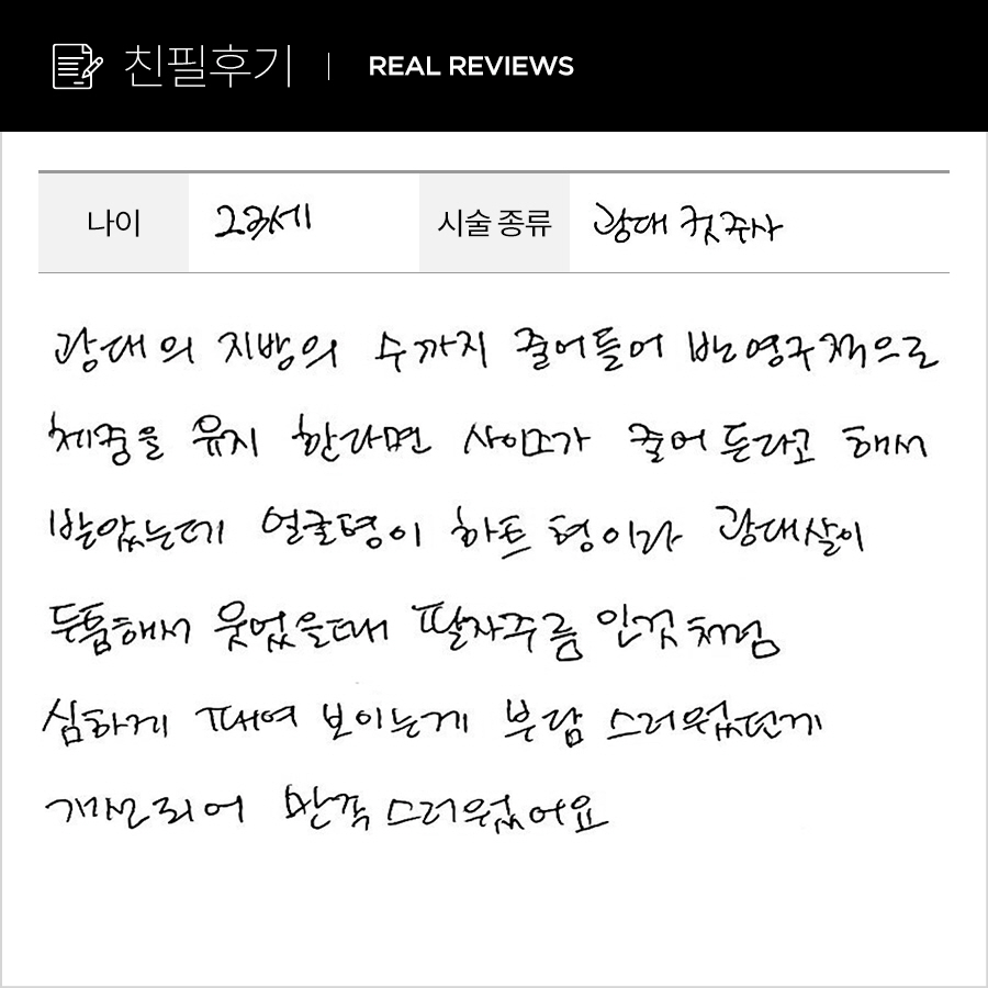 광대컷 후기
