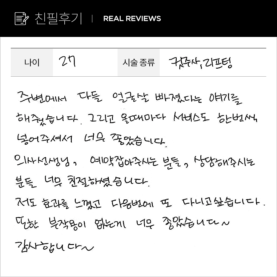 브이컷, 원데이리프팅 후기