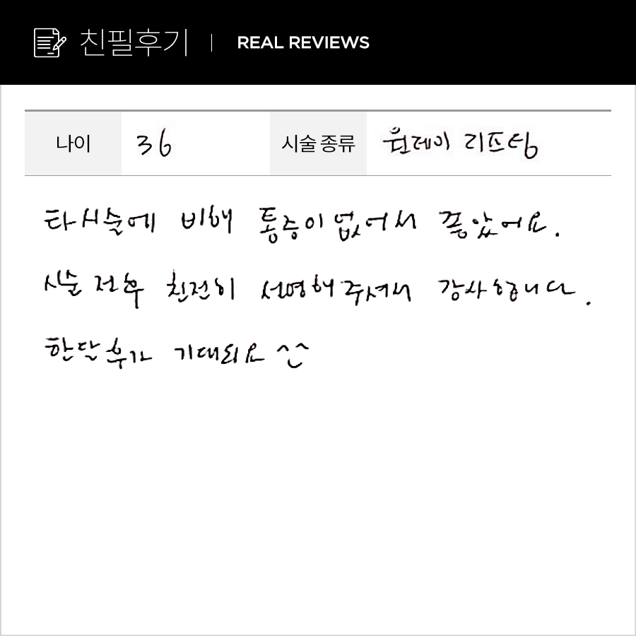 원데이리프팅 후기