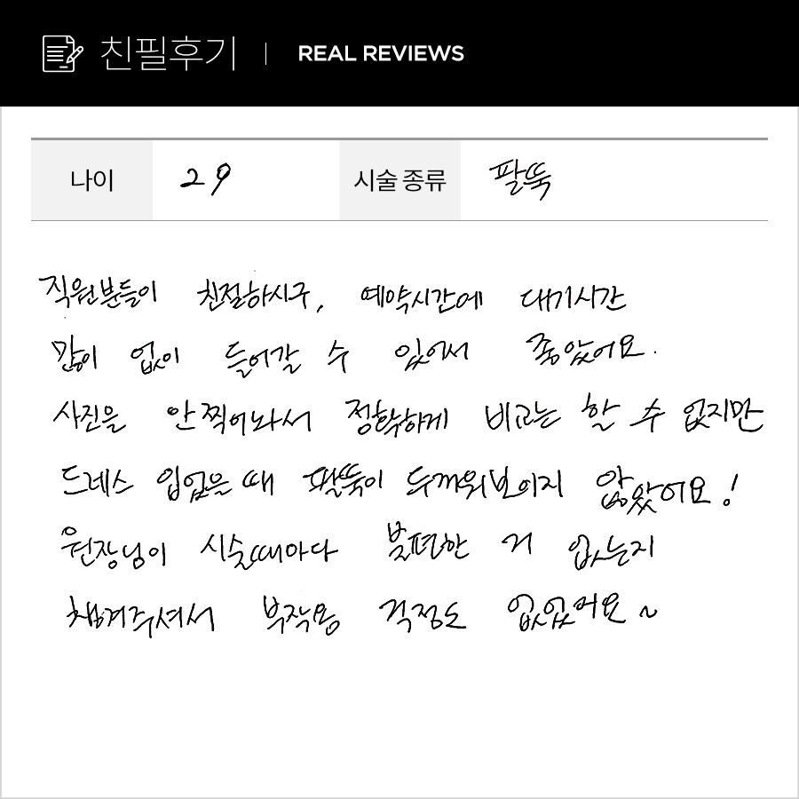 팔뚝컷 후기