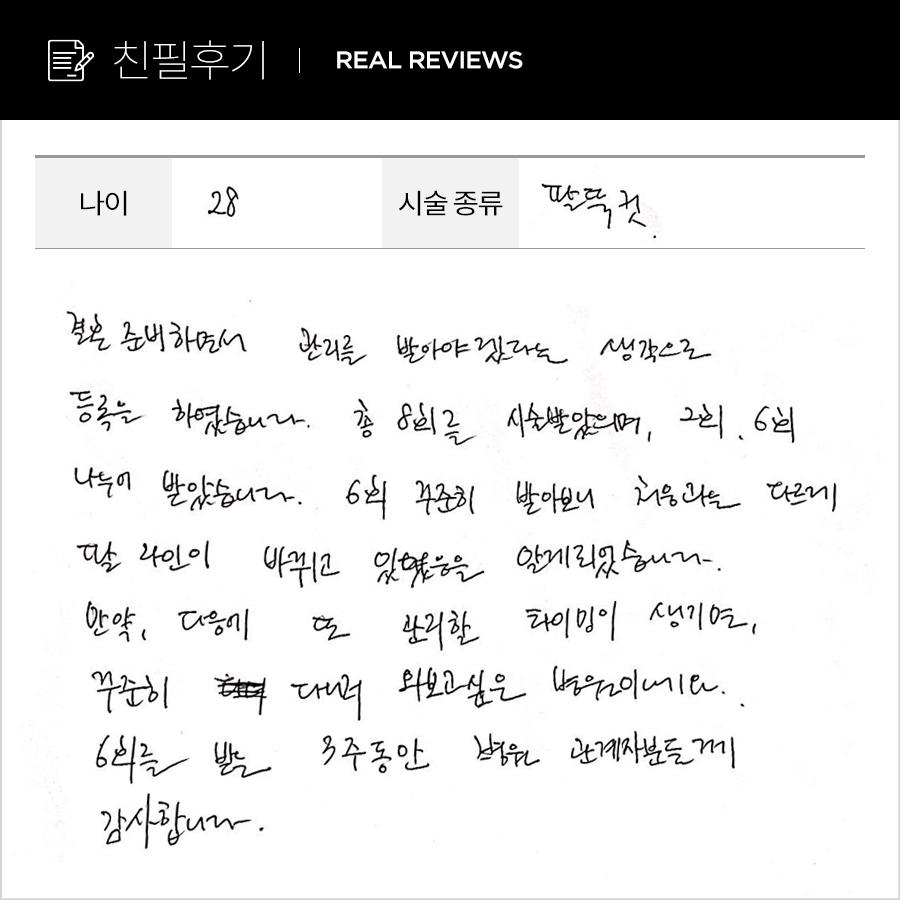 팔뚝컷 후기