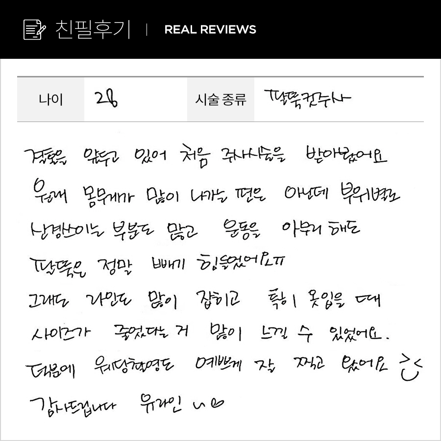 팔뚝컷 후기