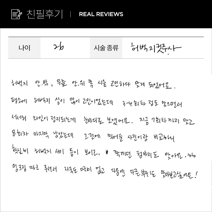 허벅지컷 후기