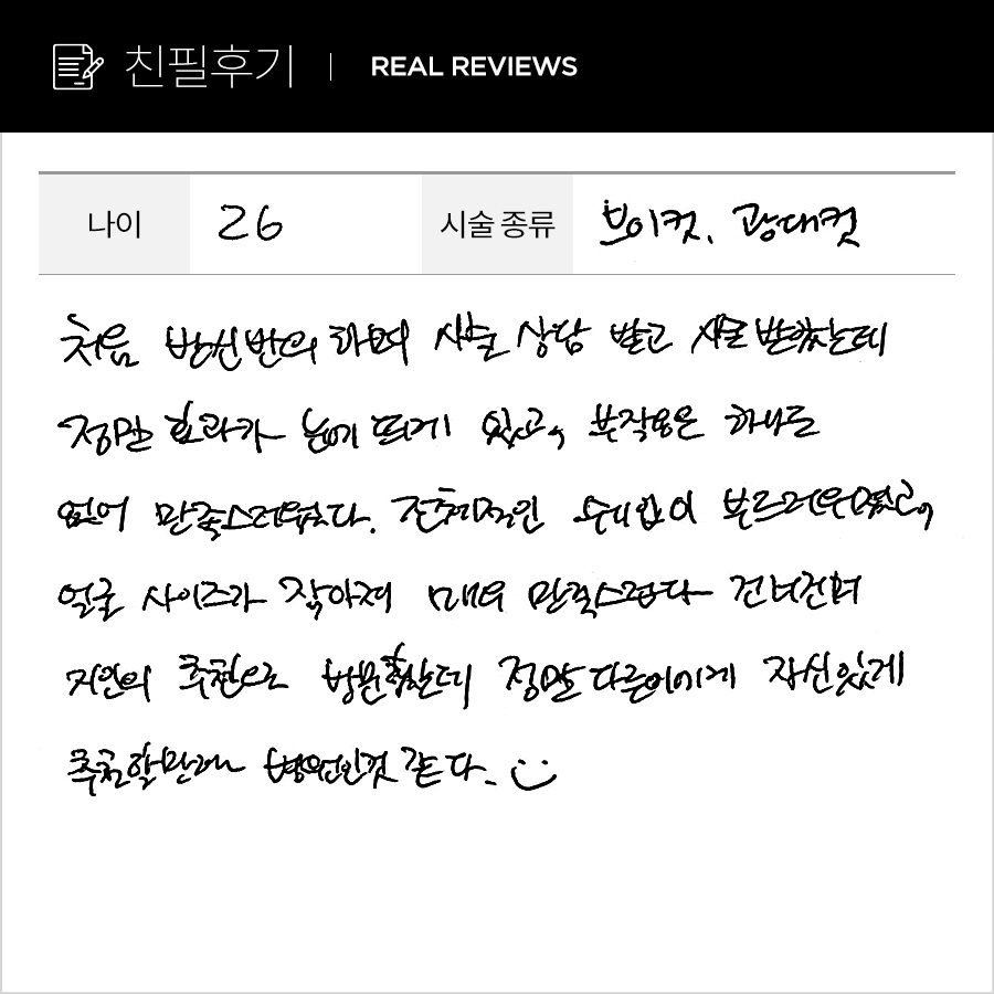브이, 광대컷후기