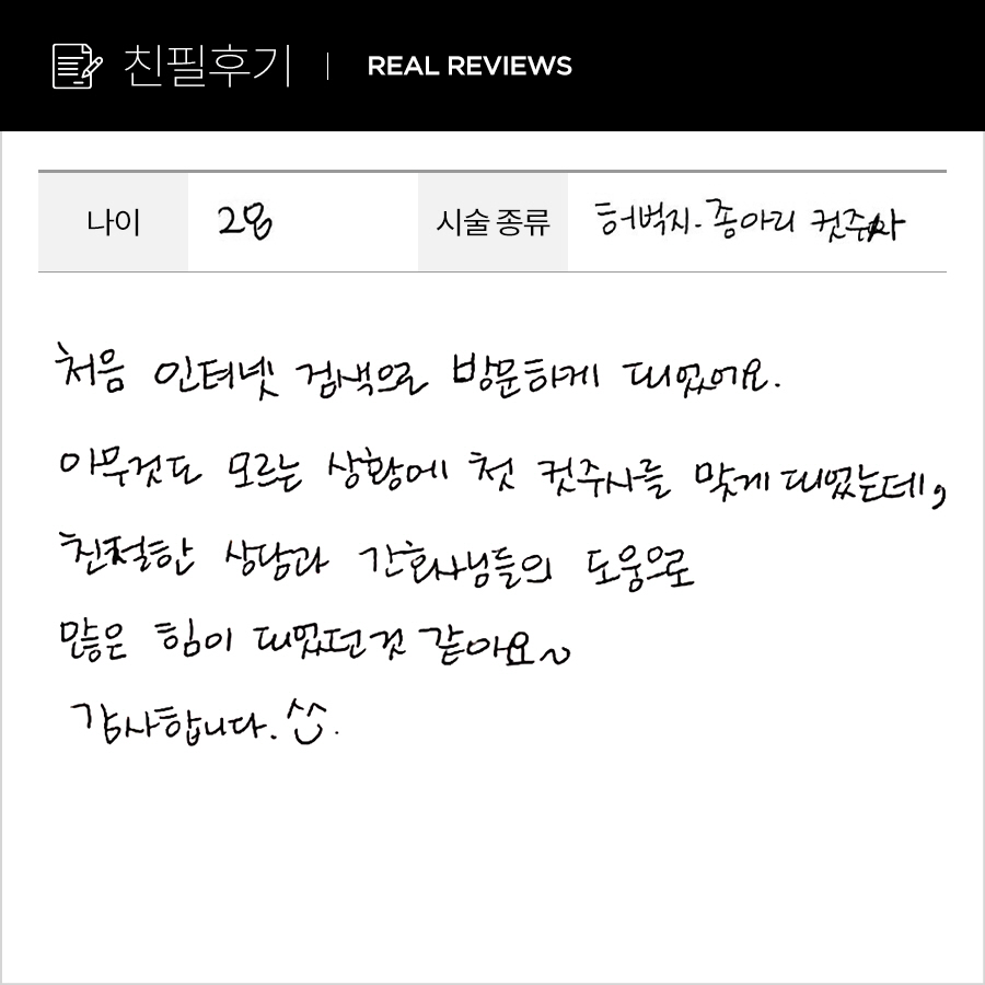 종아리, 허벅지컷 후기