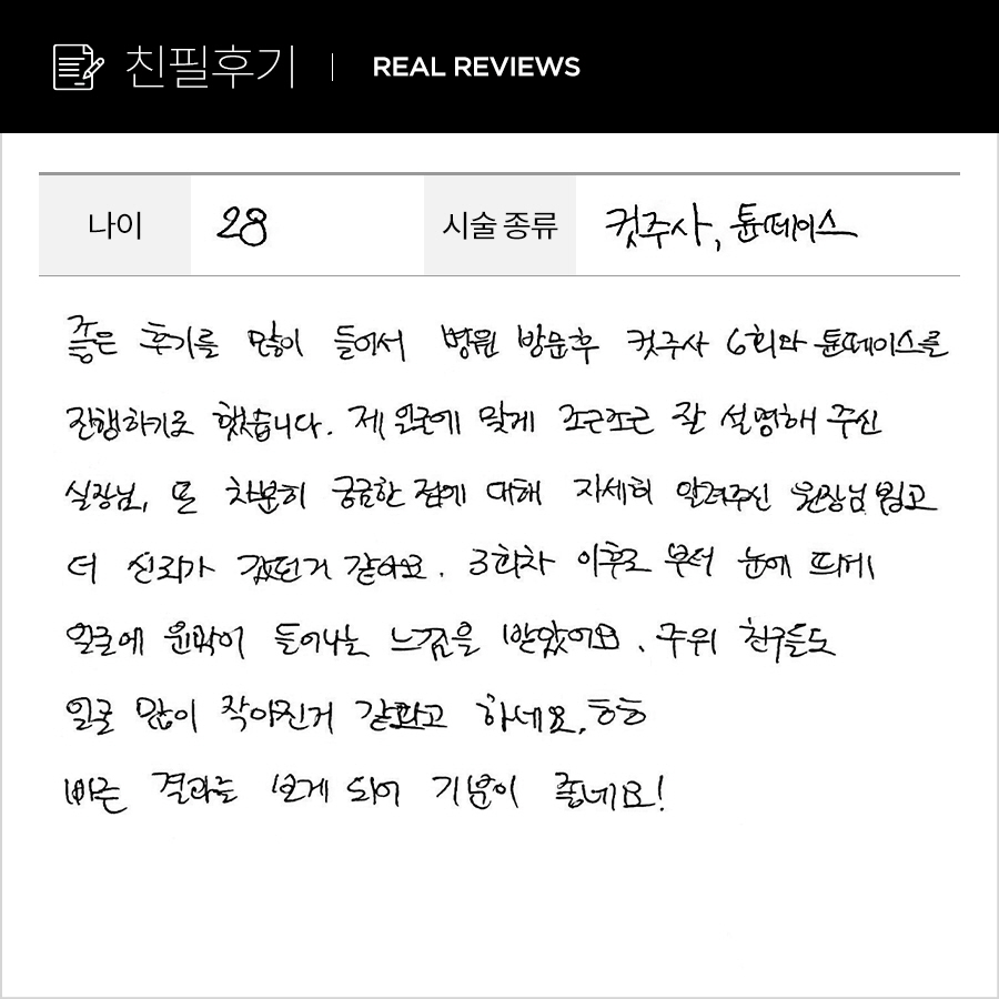 브이컷, 튠페이스 후기