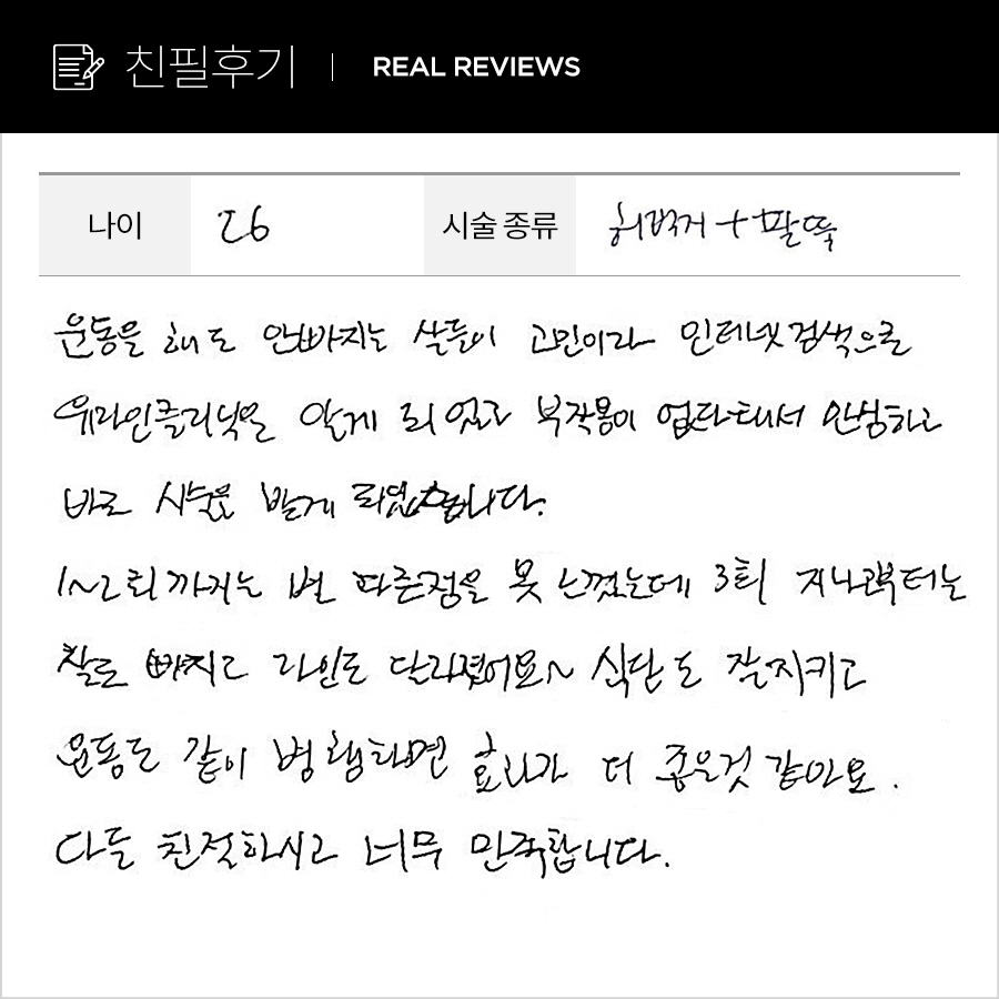 허벅지, 팔뚝컷 후기