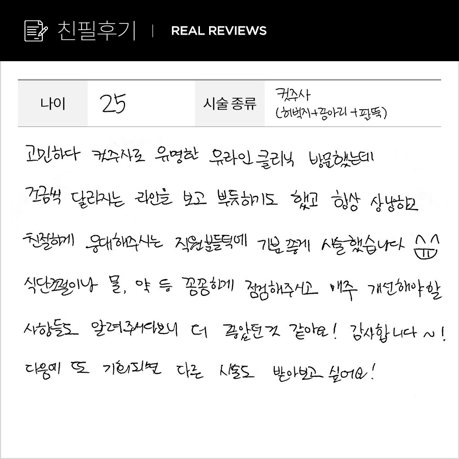 종아리, 허벅지, 팔뚝컷 후기