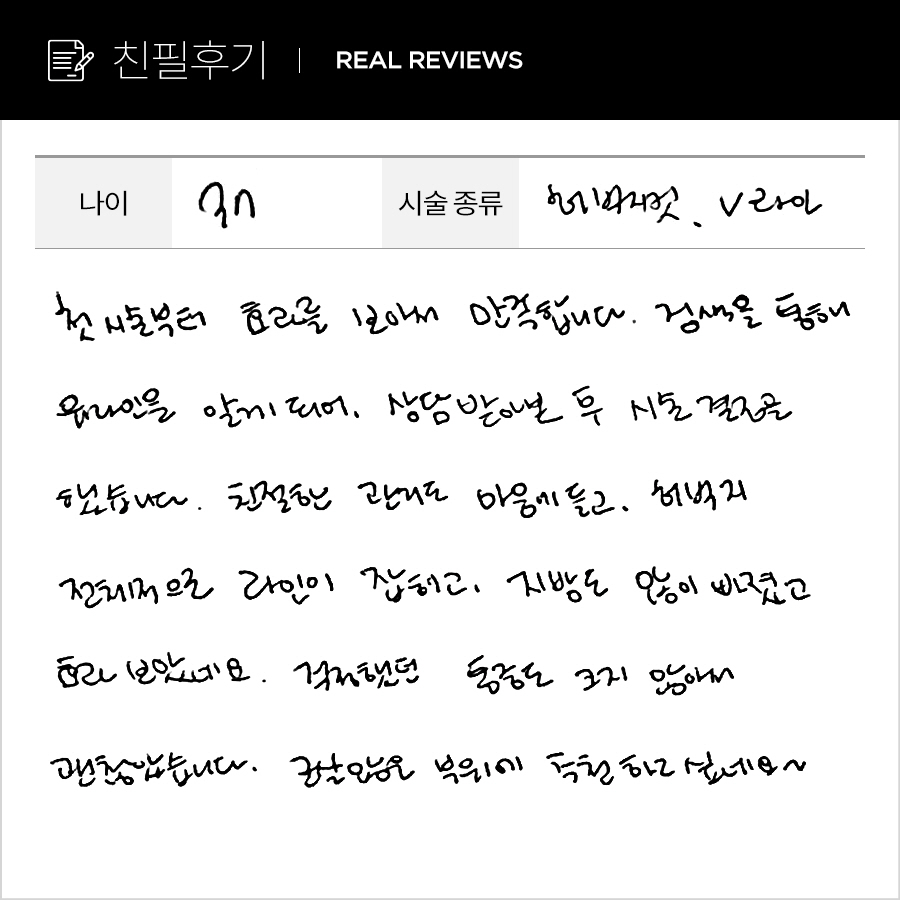 브이, 허벅지컷 후기
