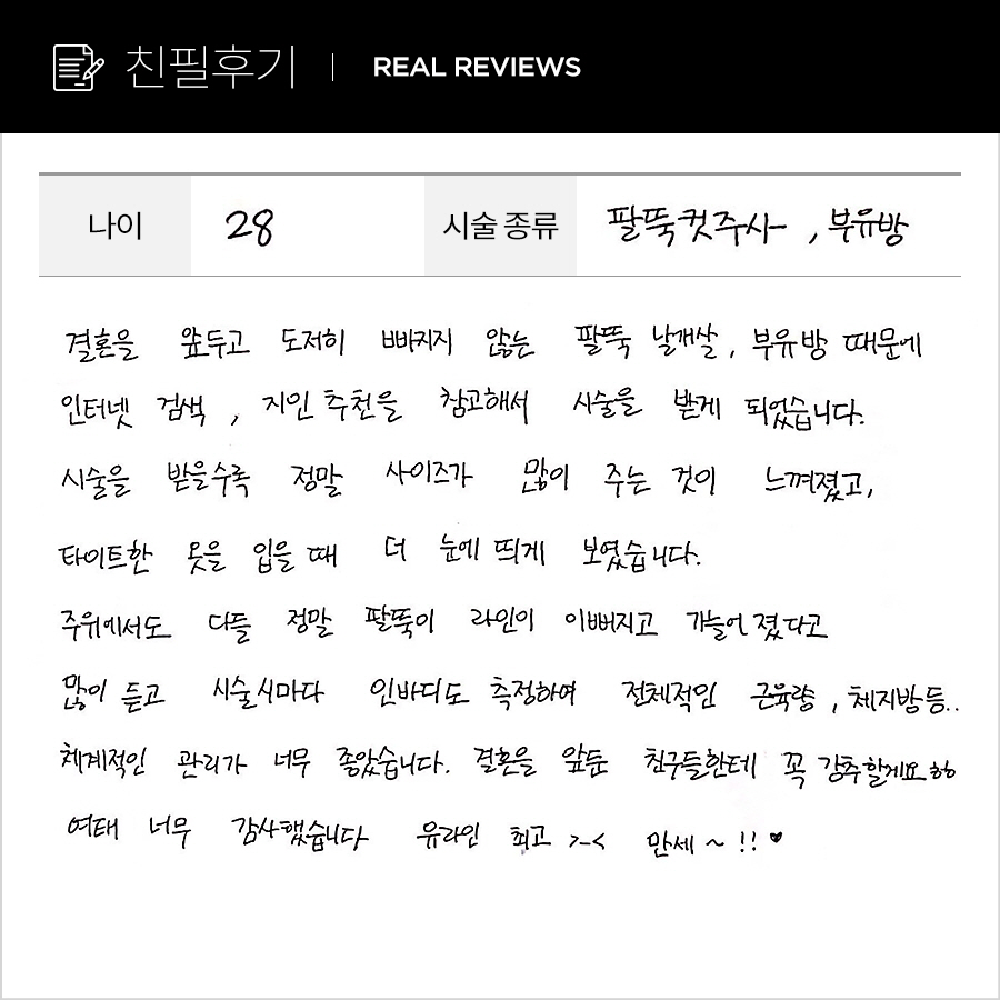 팔뚝컷 후기