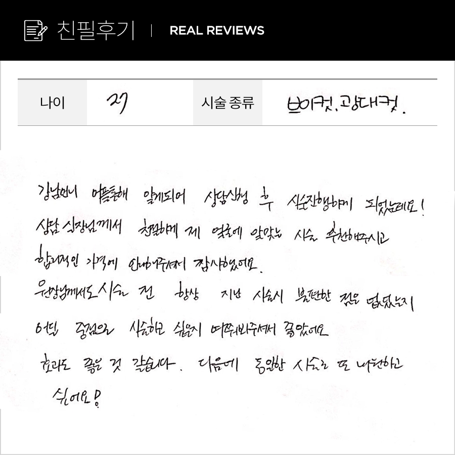 브이컷, 광대컷 후기