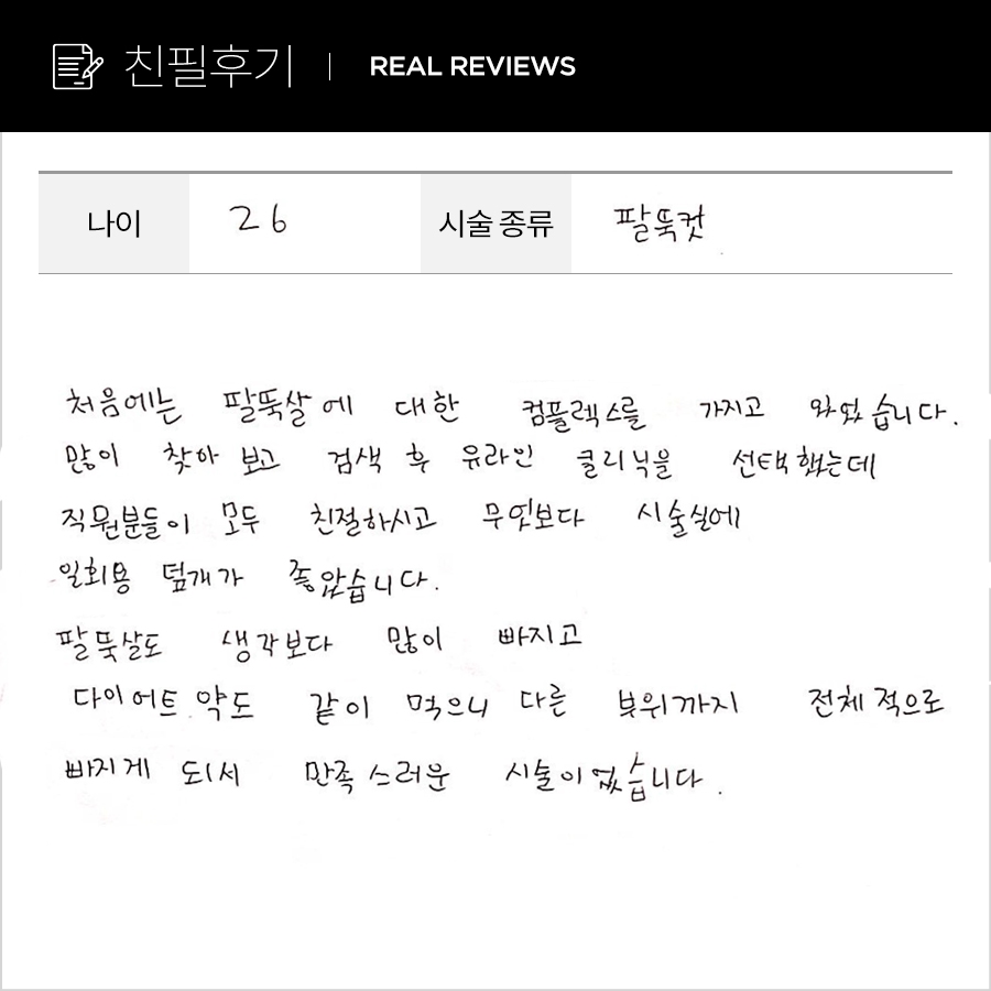 팔뚝컷 후기